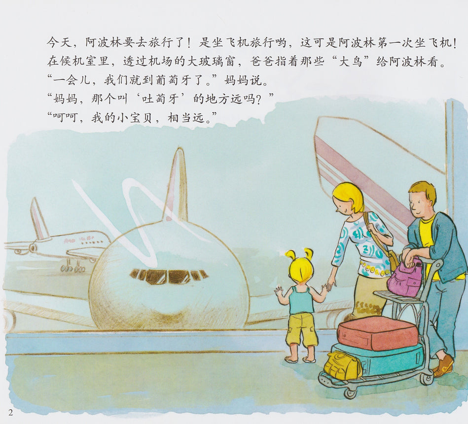 Apolline's Big Days 阿波林的大事件 9787535038487 chinese children book