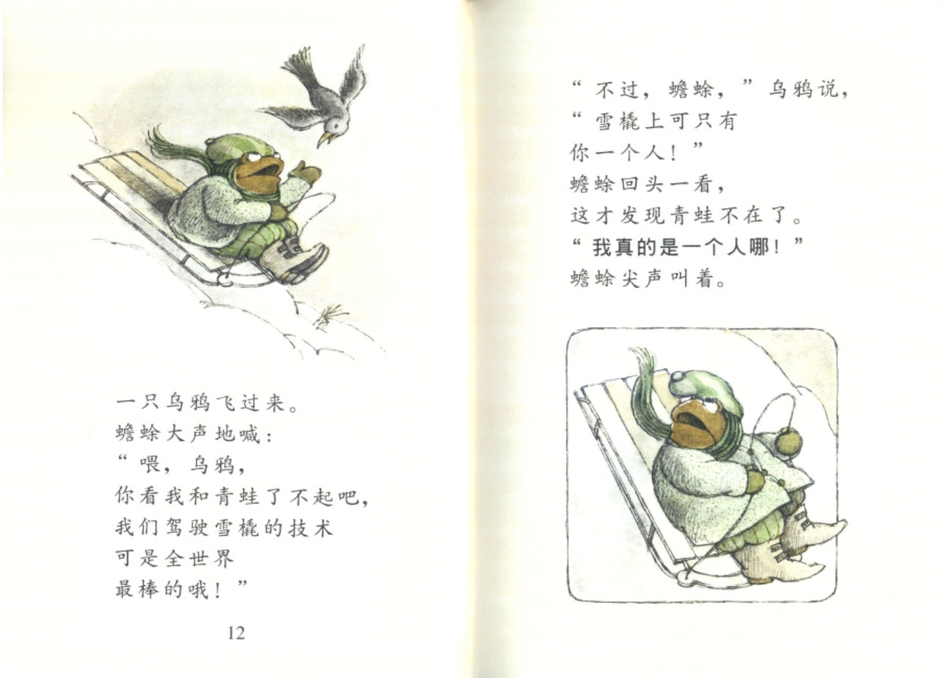 Frog and Toad 青蛙和蟾蜍Chinese children book 9787533260897