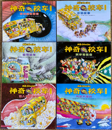 Magic School Bus神奇校车 Chinese 9787221111890