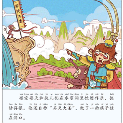 Chinese classic books Monkey King Beginner 西游记 幼儿 9787556066766