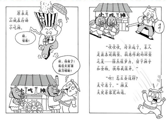  Kaiketsu Zorori-The Dragon Slayer 怪杰佐罗力-勇战喷火龙 Chinese children Book 9787558321276 