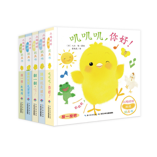 Little Piyo xiao ji qiu qiu 小鸡球球 Satoshi Iriyama 9787556051304 Chinese children's book