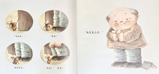 Lord Rabbit 兔儿爷 Chinese Children Book 9787201110226 熊亮 (4)