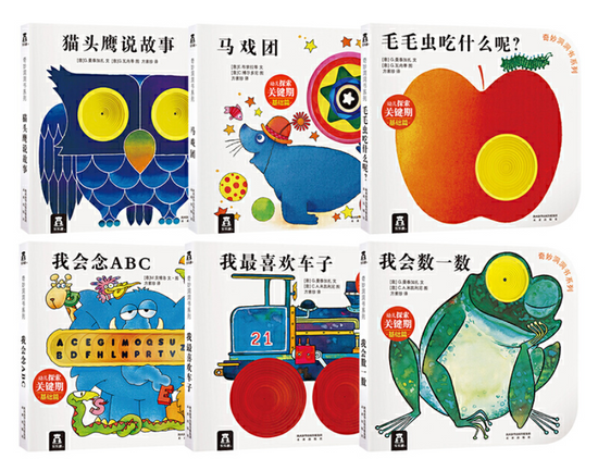 Magic Hole 奇妙洞洞书 9787541766923 Chinese children boardbook