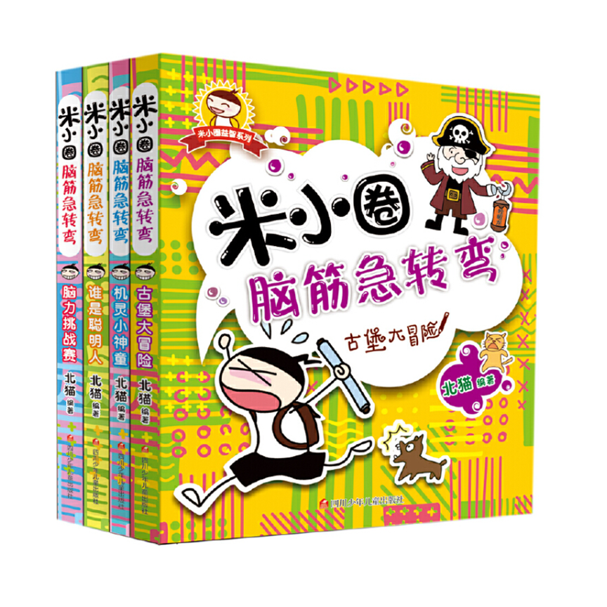 Mi Xiao Quan Brain Teasers 米小圈脑筋急转弯 Chinese children riddle  book