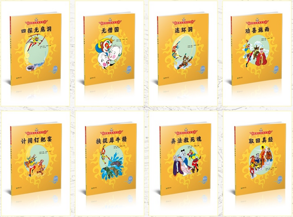 Monkey King 美猴王 9787505440753 chinese classic books