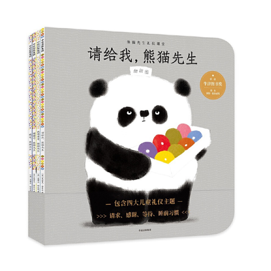 Chinese children book Mr Panda Good Manners 熊猫先生礼仪课堂 9787508682334  Steve Antony