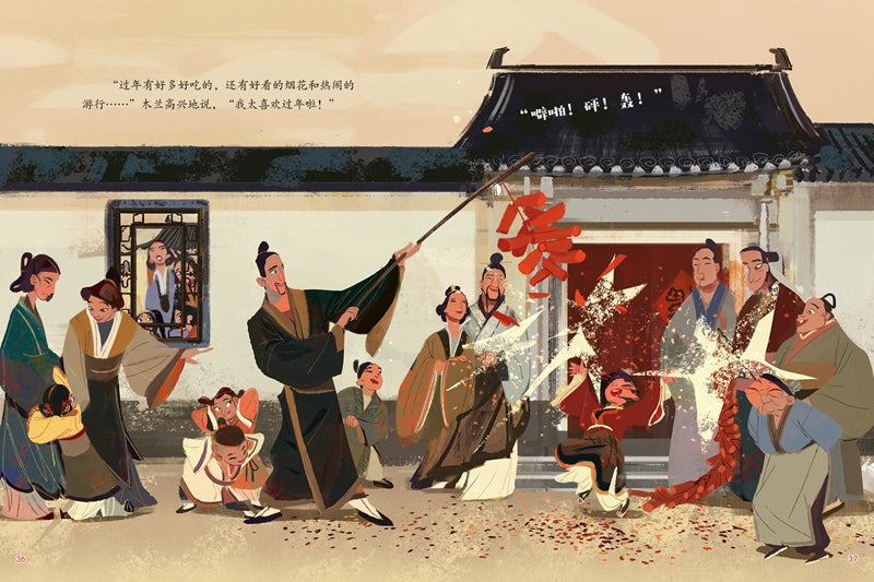 Mulan's Chinese New Year 木兰的新年 Chinese children Book 9787115523716