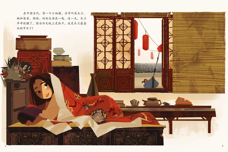 Mulan's Chinese New Year 木兰的新年 Chinese children Book 9787115523716