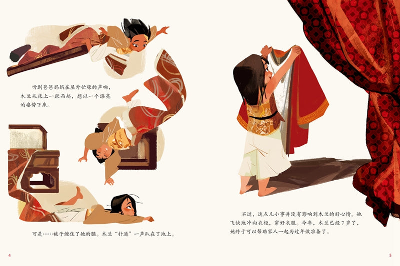 Mulan's Chinese New Year 木兰的新年 Chinese children Book 9787115523716