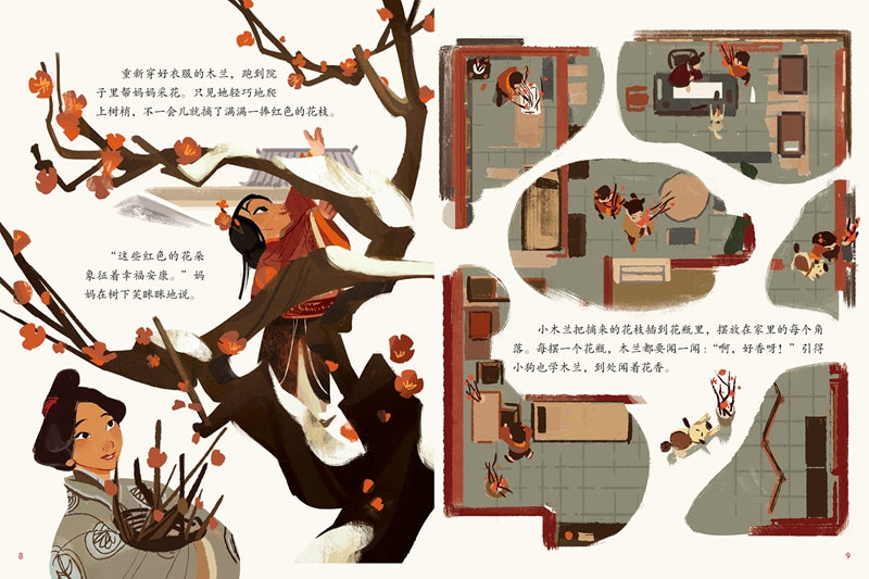 Mulan's Chinese New Year 木兰的新年 Chinese children Book 9787115523716