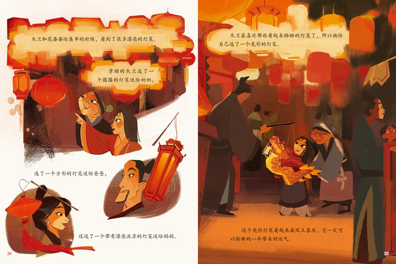 Mulan's Chinese New Year 木兰的新年 Chinese children Book 9787115523716