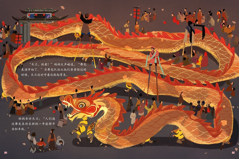 Mulan's Chinese New Year 木兰的新年 Chinese children Book 9787115523716