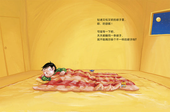 My Dreaming Blanket 我的梦幻被子 Chinese children Book 9787221152343 Noritake Suzuki