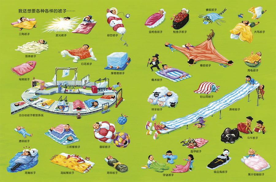 My Dreamy Blanket 我的梦幻被子 Chinese children Book 9787221125378 Noritake Suzuki 