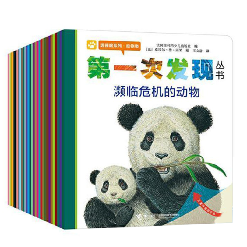 My First Discovery 第一次发现 9787544808286 Chinese interactive children's books