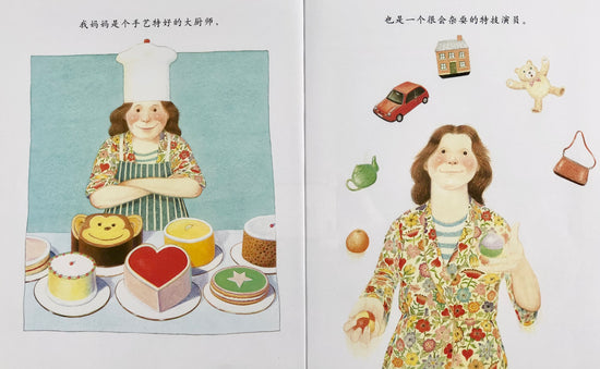 My Mom 我妈妈 Chinese Children Book 9787543464575