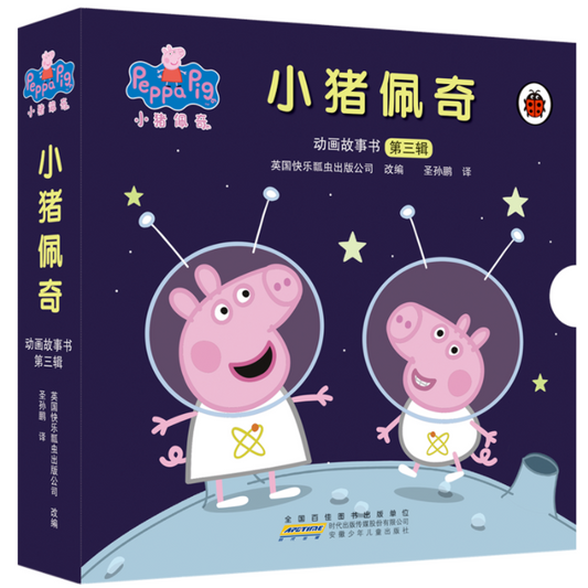 Peppa Pig 3 小猪佩奇 Chinese books