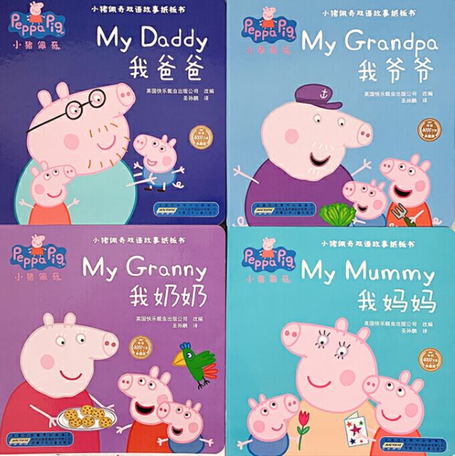 Peppa Pig I 小猪佩奇 bilingual board book Chinese English 9787539796758