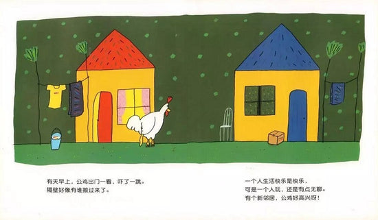 Rooster’s New Neighbor 公鸡的新邻居 Chinese Children Book 9787533278892 Mayuko Kishira