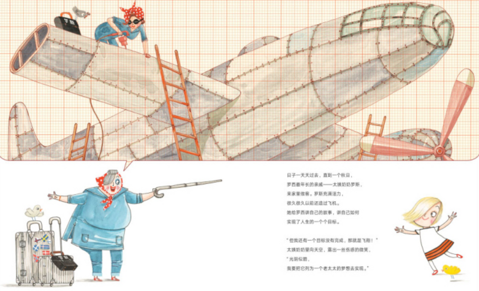 罗西想当发明家 Rosie Revere Engineer Chinese Children’s Book 9787513318204 Andrea Beaty & David Roberts