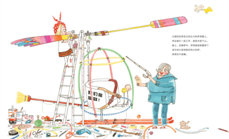 罗西想当发明家 Rosie Revere Engineer Chinese Children’s Book 9787513318204 Andrea Beaty & David Roberts