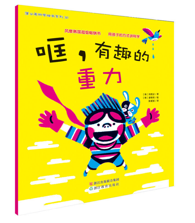 Science Around Me Chinese Children book pu gong ying ke xue hui ben 蒲公英科学绘本 Yeon-gyeong Junga 9787553656137