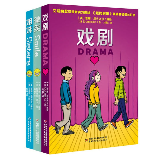 Smile, Sisters and Drama Graphic Novel 3-Book Set (Full-Color)   Raina Telgemeier  Chinese Children book
