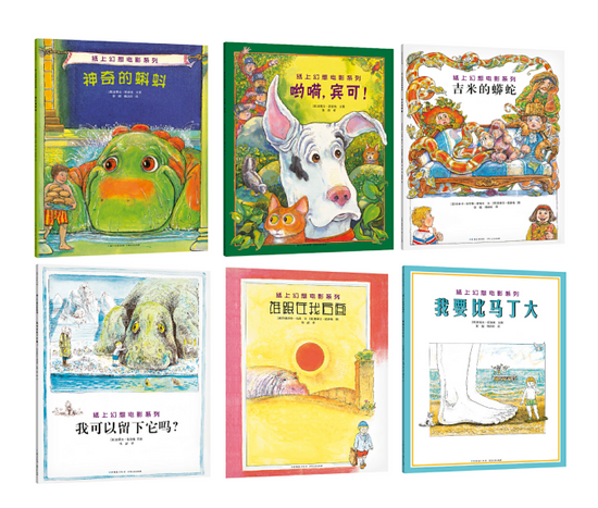 Steven Kellog Classic 6-Book Collection in Chinese 纸上幻想电影系列   Chinese children Book 9787221153746 Margaret Mahy, Steven