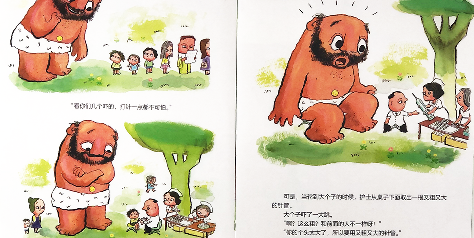 The Giant Gets A Vaccine Shot 大个子打针 Chinese Children Book 9787121349034 