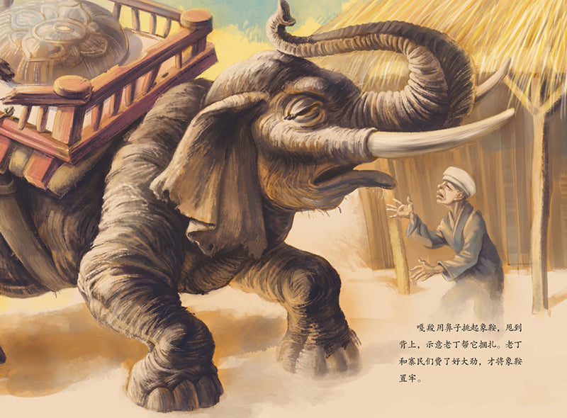 The Last War Elephant 最后一头战象 Chinese children Book 9787304089016 沈石溪