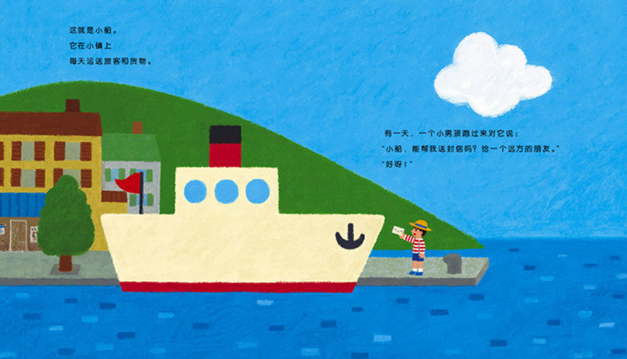 The Little Boat’s Journey 小船的旅行 Chinese Children Book 9787539149639 Koji Ishikawa 