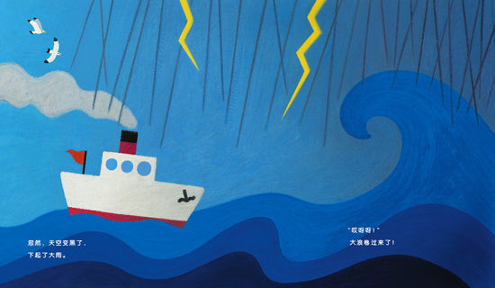 The Little Boat’s Journey 小船的旅行 Chinese Children Book 9787539149639 Koji Ishikawa 