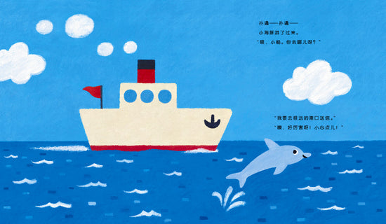 The Little Boat’s Journey 小船的旅行 Chinese Children Book 9787539149639 Koji Ishikawa 