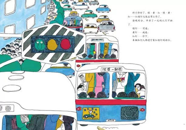 The Traffic Lights Blink 红绿灯眨眼睛 Chinese children Book 9787511053855 Tadashi Matsui, Shinta Cho