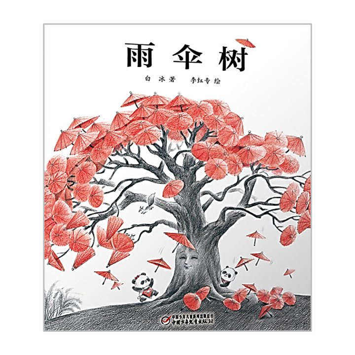 The Umbrella Tree  雨伞树 Chinese Children Book 9787514830385 白冰