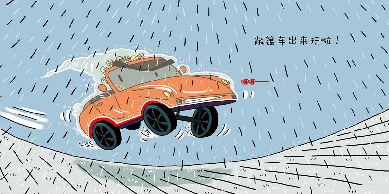 Baby's First Chinese Words 汽车汽车爱玩水 The Vehicles That Love Playing in the Rain Chinese Children Book 9787514843293