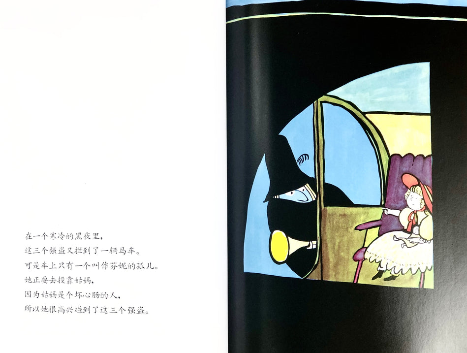 Tomi Ungerer Three Robbers-Chinese 三个强盗 Chinese Children Book 9787533258801 (1)