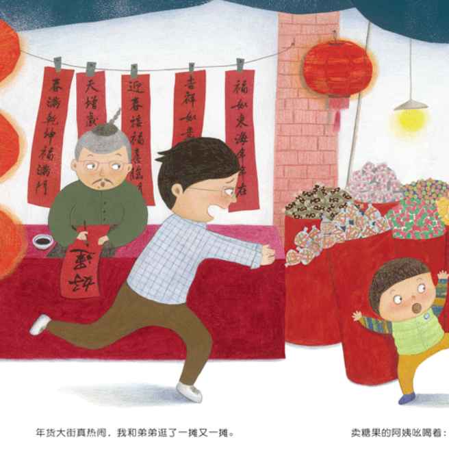 Best Chinese New Year books 春节 中国新年 好忙的除夕 翁艺珊 (ISBN:9787570805259)