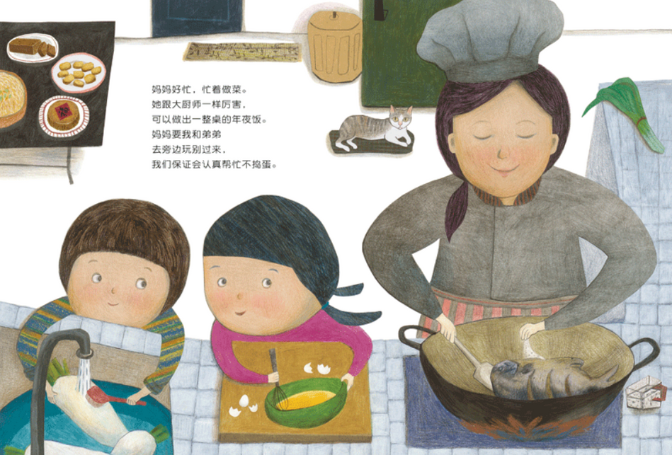 Best Chinese New Year books 春节 中国新年 好忙的除夕 翁艺珊 (ISBN:9787570805259)