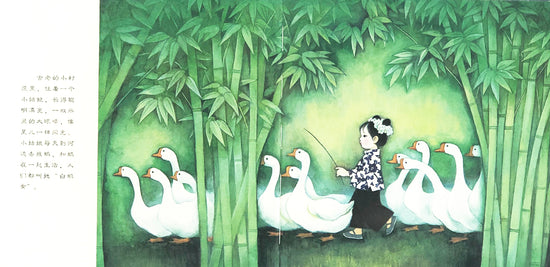 Wild Grapes 野葡萄 Chinese Children Book 9787538568738 葛翠琳