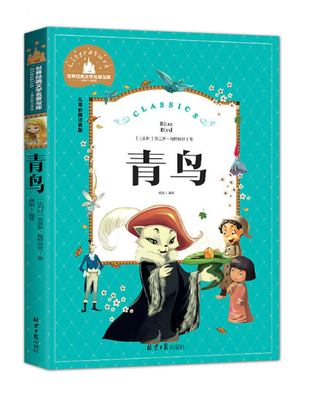 Young Adults Classics  青鸟 Blue Bird Chinese children Book 9787547723197