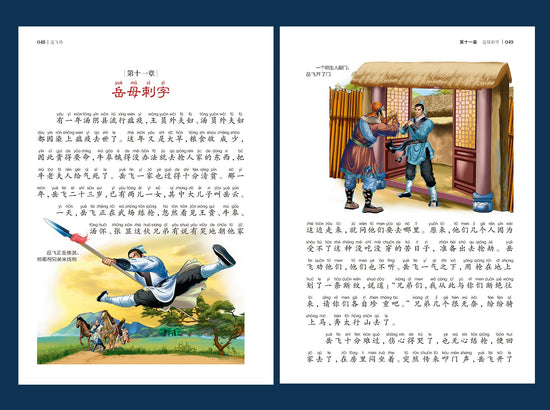 Young Adults Classics 岳飞传 Heroic Legend of Yue Fei Chinese children Book 9787547723012