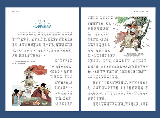 Young Adults Classics 杨家将 Heroic Legend of the Yang's Family Chinese children Book 9787547723043