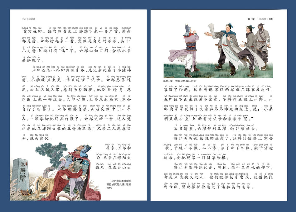 Young Adults Classics 杨家将 Heroic Legend of the Yang's Family Chinese children Book 9787547723043