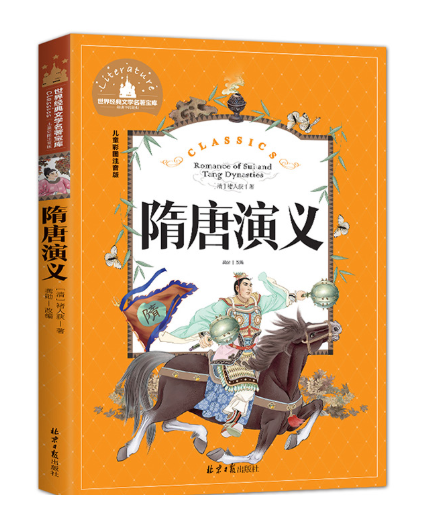 Young Adults Classics  隋唐演义 Romance of Sui and Tang Dynasties Chinese children Book 9787547723050 