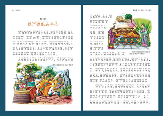 Young Adults Classics 隋唐演义 Romance of Sui and Tang Dynasties Chinese children Book 9787547723050
