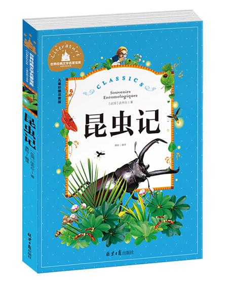 Young Adults Classics Souvenirs Entomologiques 昆虫记 Chinese children Book 9787547719039 
