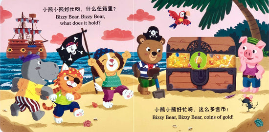 Bizzy Bear 小熊很忙