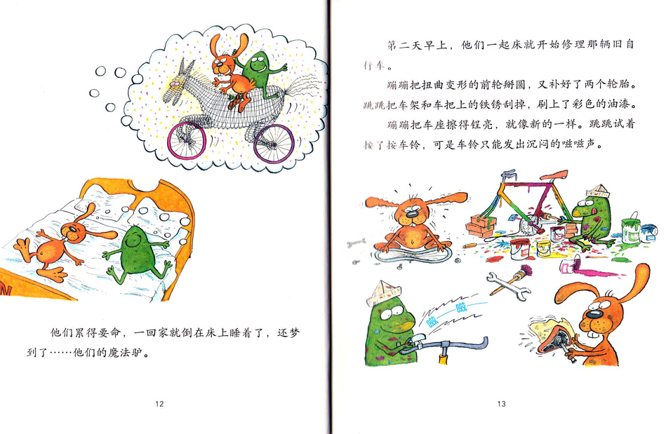 Beng Beng and Tiao Tiao Chinese children book 9787544857345 蹦蹦跳跳的故事